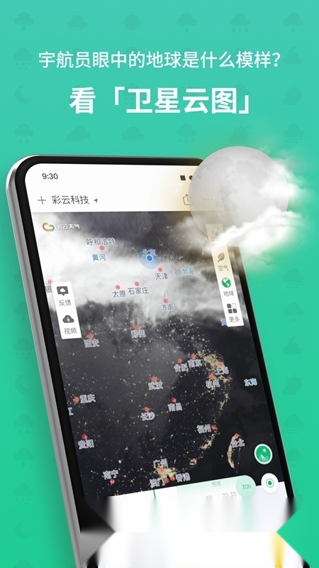 彩云天气预报本2026手机版图4