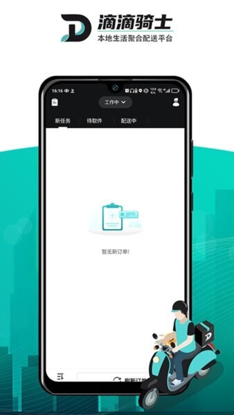 滴滴跑腿骑手版(3)