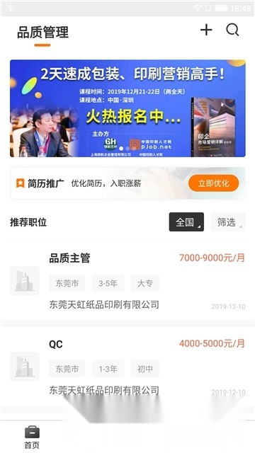 中国印刷人才网免费原版图2