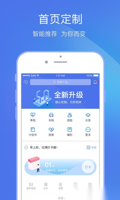 聚米保险网免费版图1