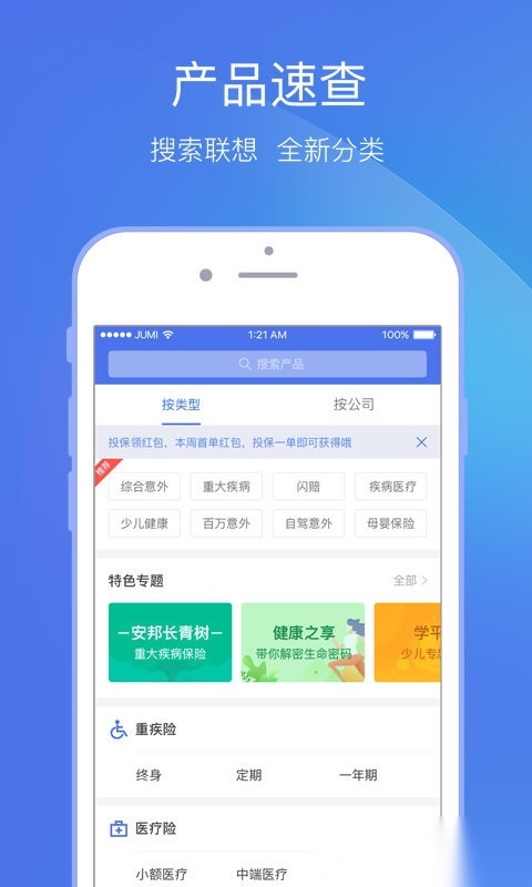 聚米保险网免费版图2