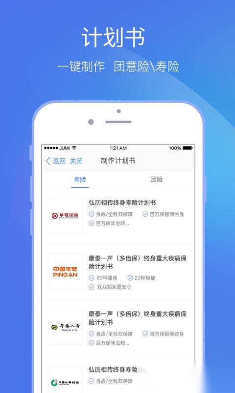 聚米保险网免费版图3