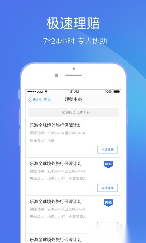 聚米保险网免费版图4