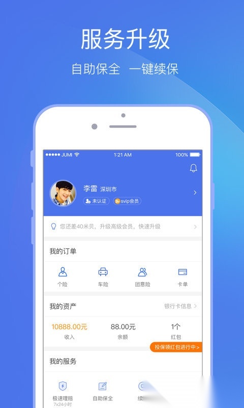 聚米保险网免费版图5