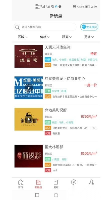 邳州房产网手机正版图1