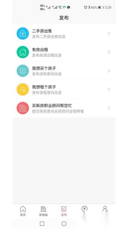 邳州房产网手机正版图2