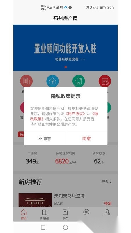 邳州房产网手机正版图5
