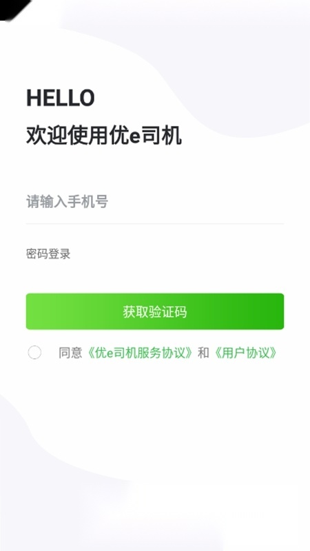 优e司机端安卓版图5