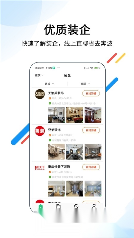 装酷装修网手机正版图2