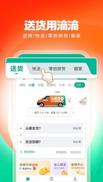 滴滴送货平台无广告版图4