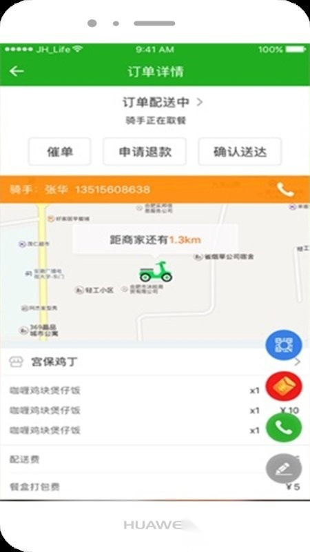 同城通商户端安卓版图2