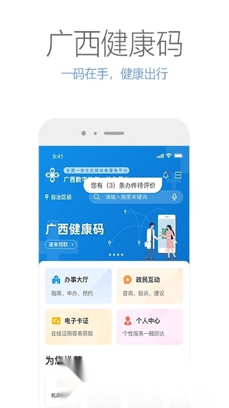 广西政务服务客户端直装版图1