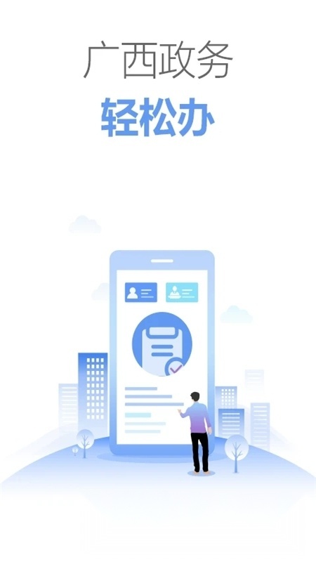 广西政务服务客户端直装版图3