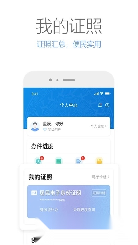 广西政务服务客户端直装版图4