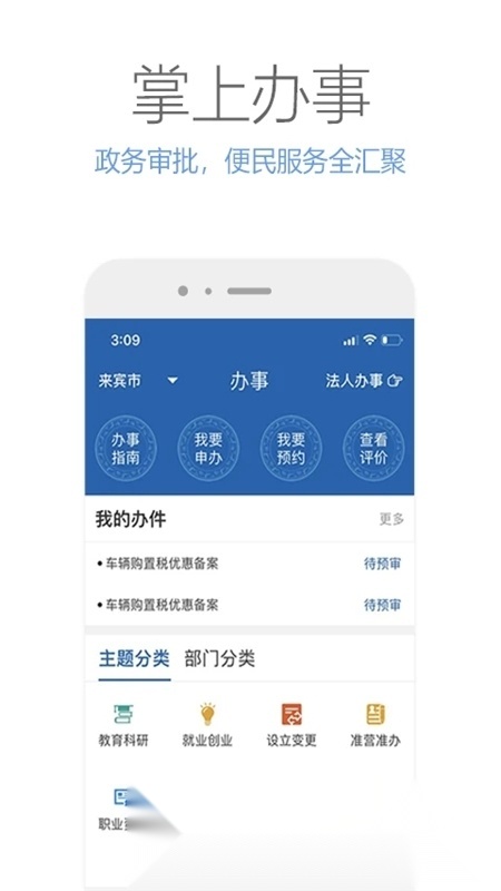 广西政务服务客户端直装版图5