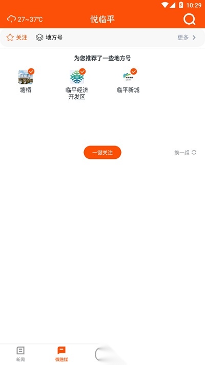 悦临平手机最新版(3)