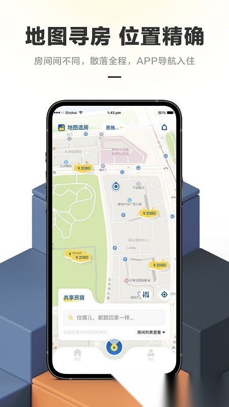华人易居共享酒店安卓免费版图1