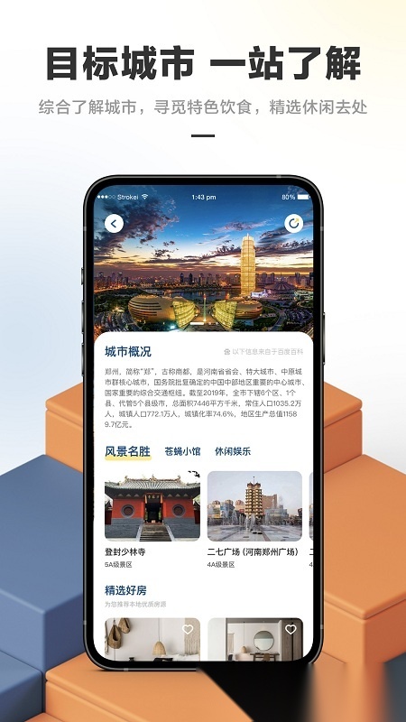 华人易居共享酒店安卓免费版图2