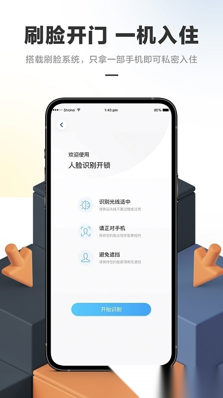 华人易居共享酒店安卓免费版图3