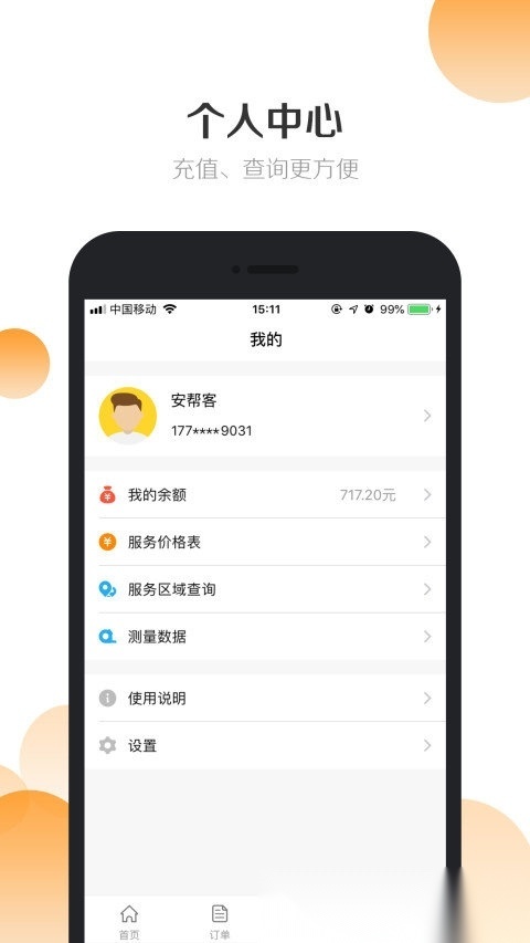 安帮客商户端图1