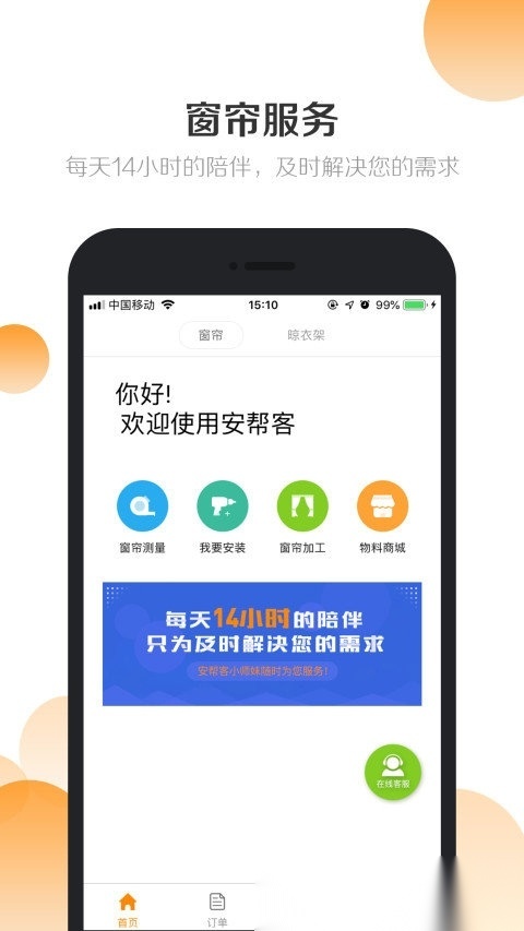 安帮客商户端图3