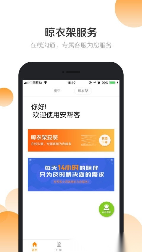 安帮客商户端图4