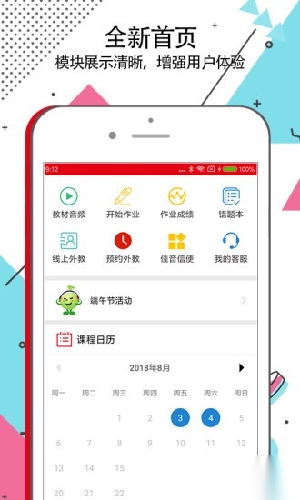 佳音英语软件手机免费版图1