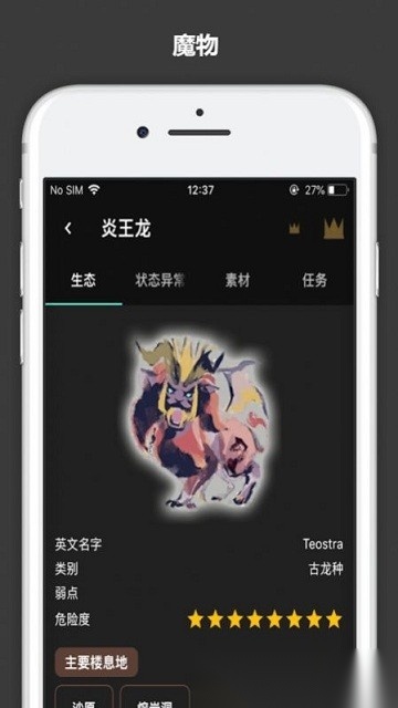 怪物猎人崛起图鉴(mhr guide)安卓版
