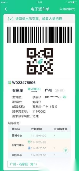 中邮司机帮本2026通用版图1