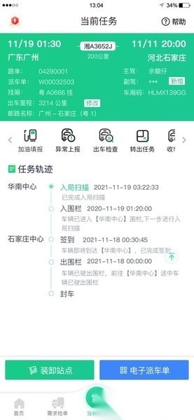 中邮司机帮本2026通用版图3