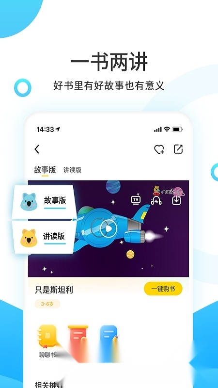 樊登小读者学堂官方版图1