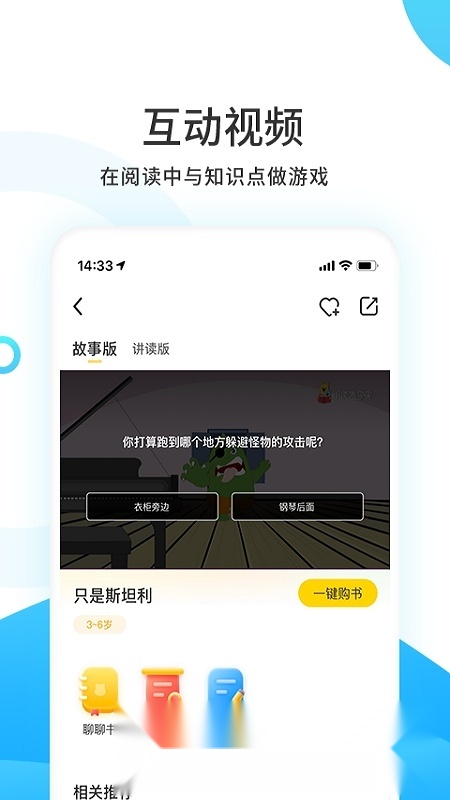 樊登小读者学堂官方版图2