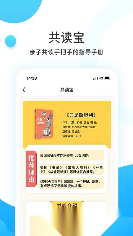 樊登小读者学堂官方版图3
