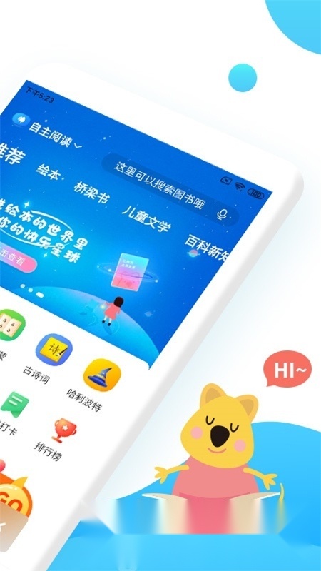 樊登小读者学堂官方版图4