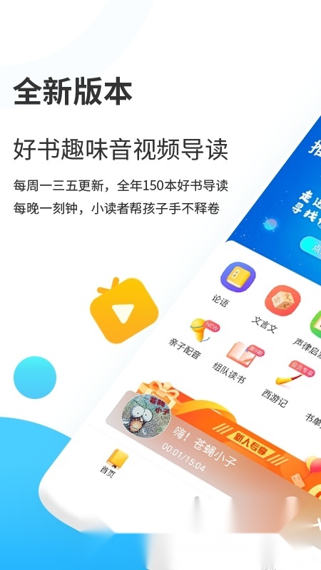樊登小读者学堂官方版图5