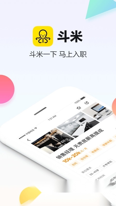 斗米兼职免费版图1