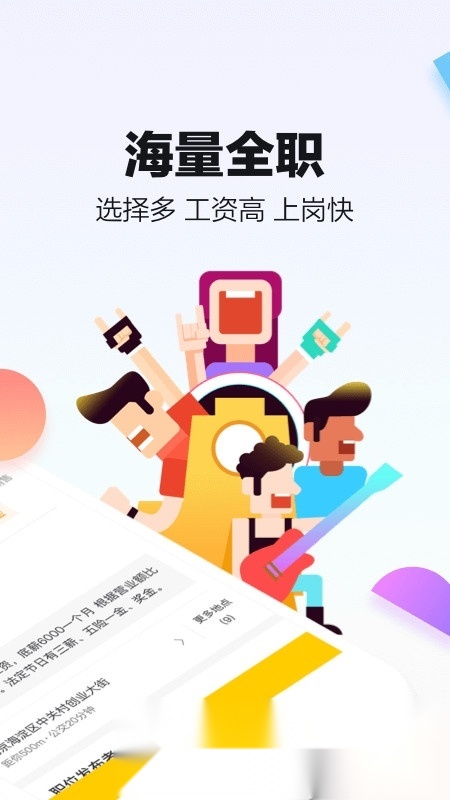 斗米兼职免费版图2