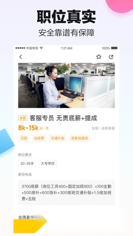 斗米兼职免费版图3