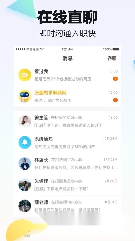 斗米兼职免费版图4