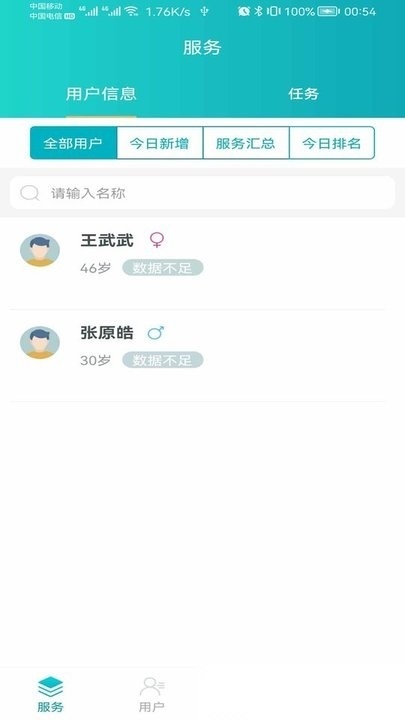 安瑜管家手机版(1)