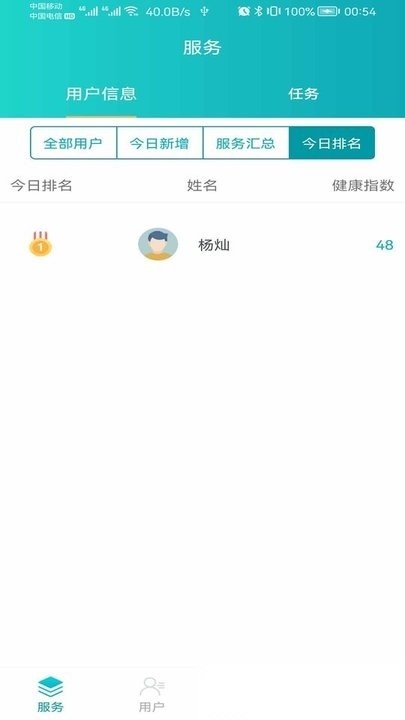 安瑜管家手机版(3)