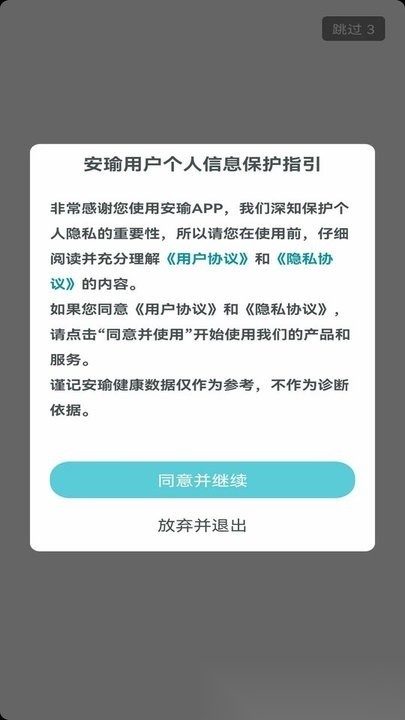 安瑜管家手机版(4)