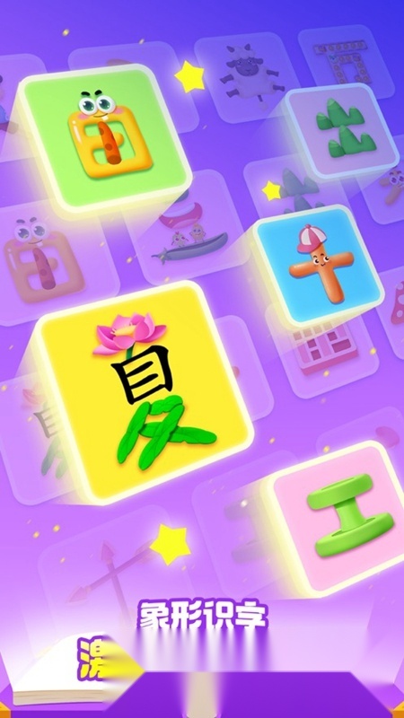 宝宝巴士汉字免费版(1)