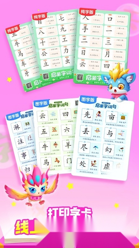 宝宝巴士汉字免费版(2)
