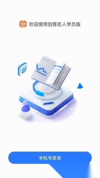 创客匠人直装版图1