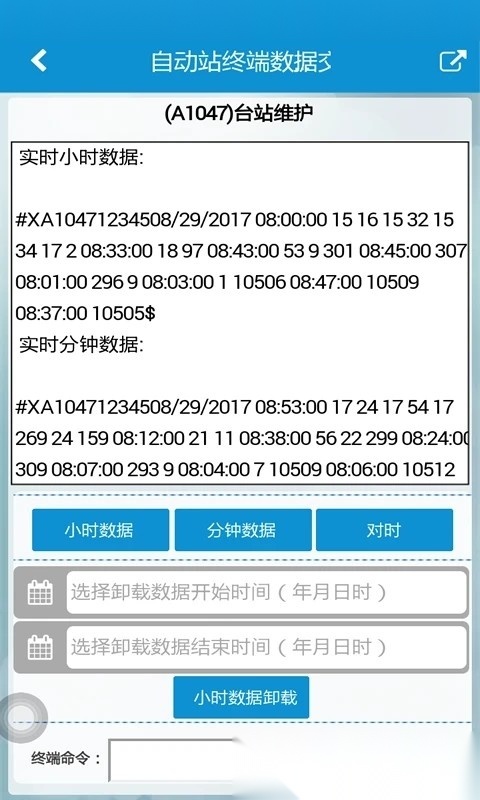 自动站小m手机版-图3