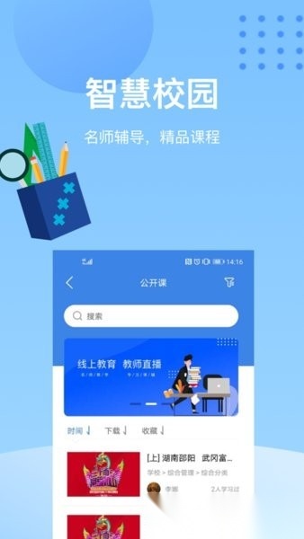 知之智慧校园软件官方最新版图1
