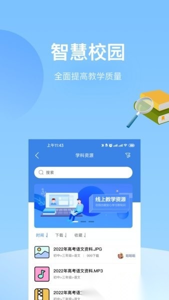 知之智慧校园软件官方最新版图2