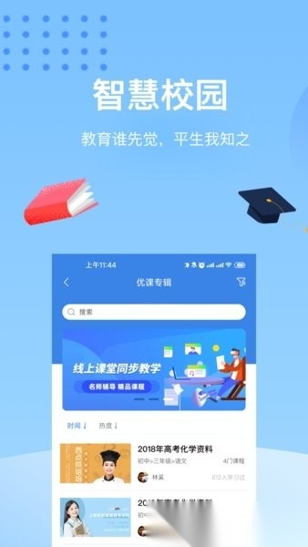 知之智慧校园软件官方最新版图3