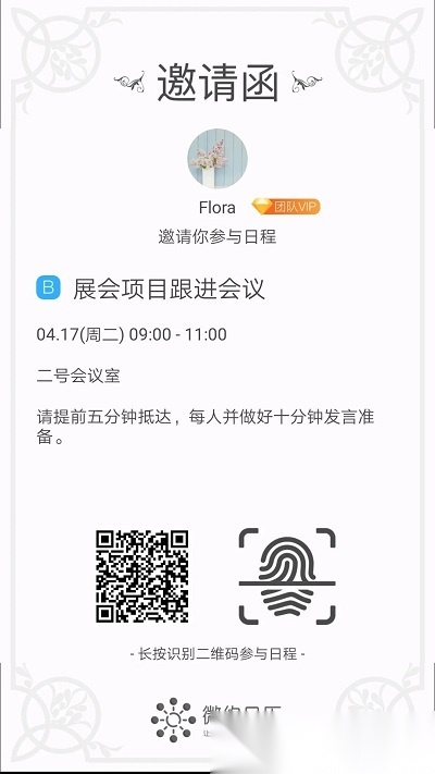 微约日历官方最新版图1